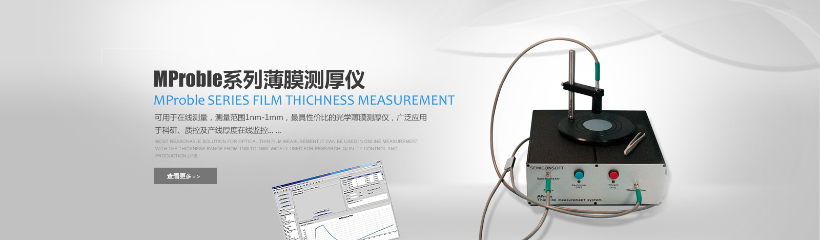 MProbe MSP显微薄膜测厚仪