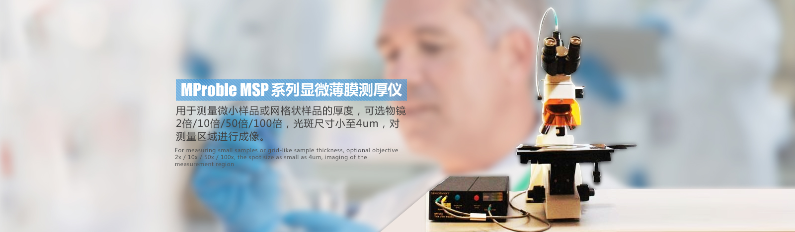 MProbe MSP膜厚测量仪
